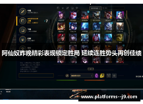 阿仙奴昨晚精彩表现锁定胜局 延续连胜势头再创佳绩