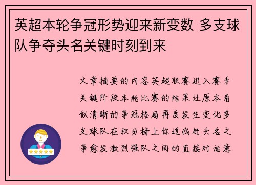 英超本轮争冠形势迎来新变数 多支球队争夺头名关键时刻到来 英超本轮争冠形势迎来新变数 多支球队争夺头名关键时刻到来