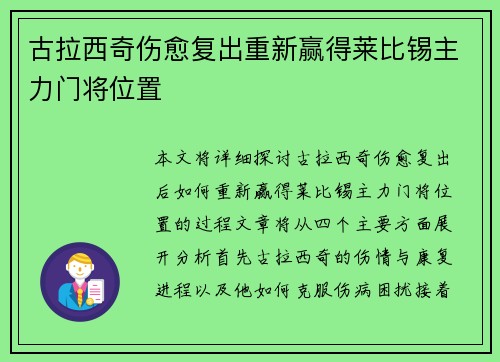 古拉西奇伤愈复出重新赢得莱比锡主力门将位置 古拉西奇伤愈复出重新赢得莱比锡主力门将位置
