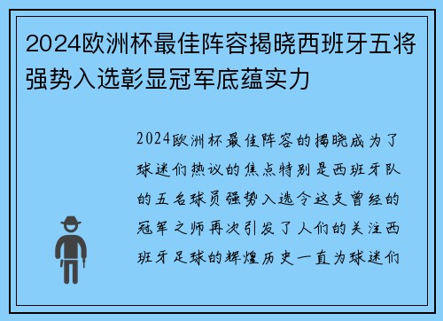 2024欧洲杯最佳阵容揭晓西班牙五将强势入选彰显冠军底蕴实力 2024欧洲杯最佳阵容揭晓西班牙五将强势入选彰显冠军底蕴实力