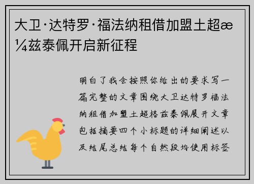 大卫·达特罗·福法纳租借加盟土超格兹泰佩开启新征程 大卫·达特罗·福法纳租借加盟土超格兹泰佩开启新征程