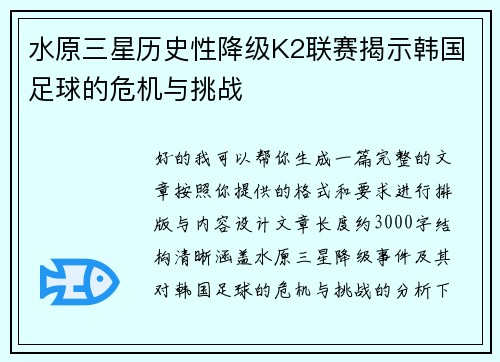 水原三星历史性降级K2联赛揭示韩国足球的危机与挑战 水原三星历史性降级K2联赛揭示韩国足球的危机与挑战