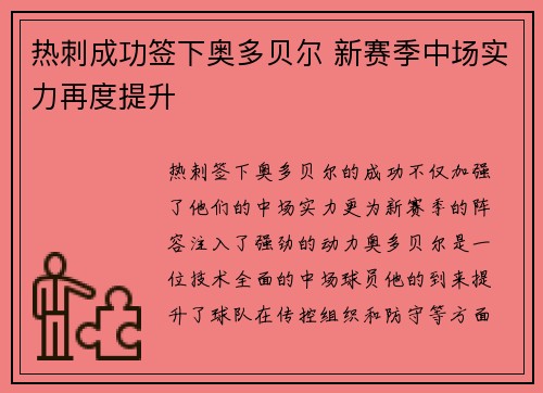 热刺成功签下奥多贝尔 新赛季中场实力再度提升