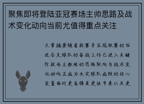 聚焦即将登陆亚冠赛场主帅思路及战术变化动向当前尤值得重点关注 聚焦即将登陆亚冠赛场主帅思路及战术变化动向当前尤值得重点关注