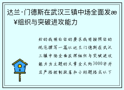 达兰·门德斯在武汉三镇中场全面发挥组织与突破进攻能力 达兰·门德斯在武汉三镇中场全面发挥组织与突破进攻能力